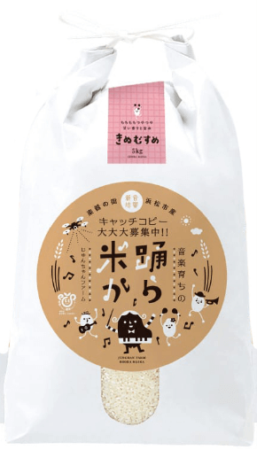 踊ら米かの品種は3つ