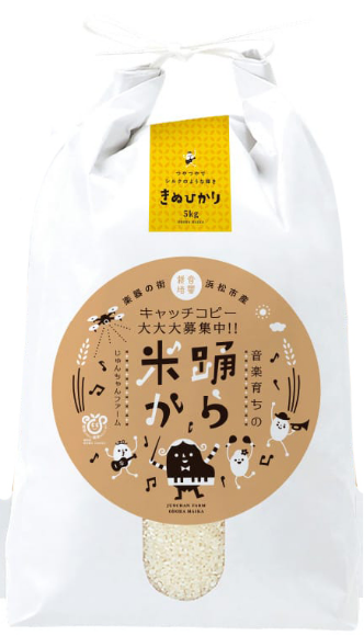 踊ら米かの品種は3つ