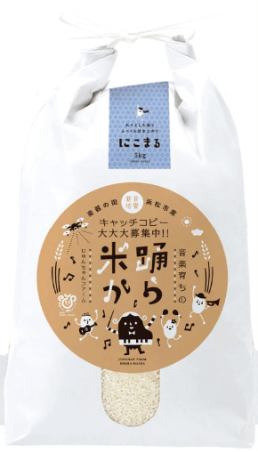踊ら米かの品種は3つ